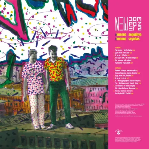 Новые композиторы / New Composers – Именно Сегодня ! Именно Сейчас ! LP