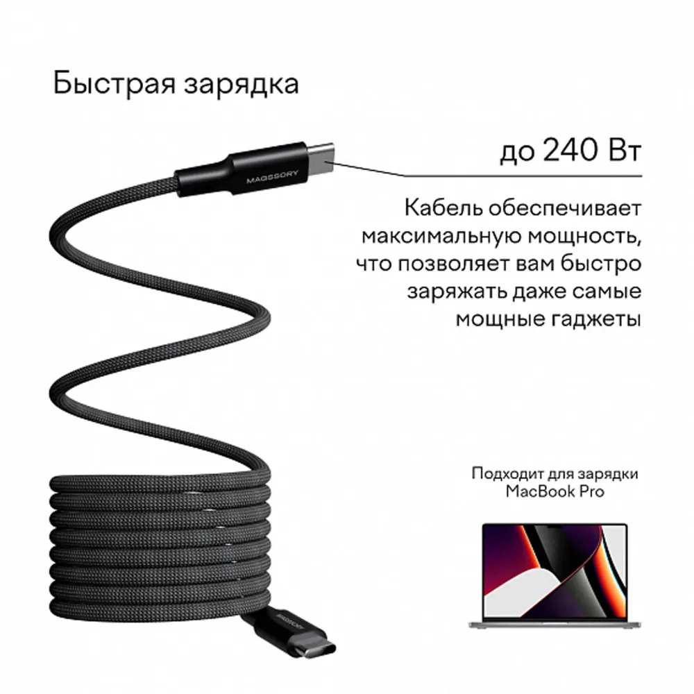 Magssory Dice C 240W USB-C - USB-C Black 2.4m