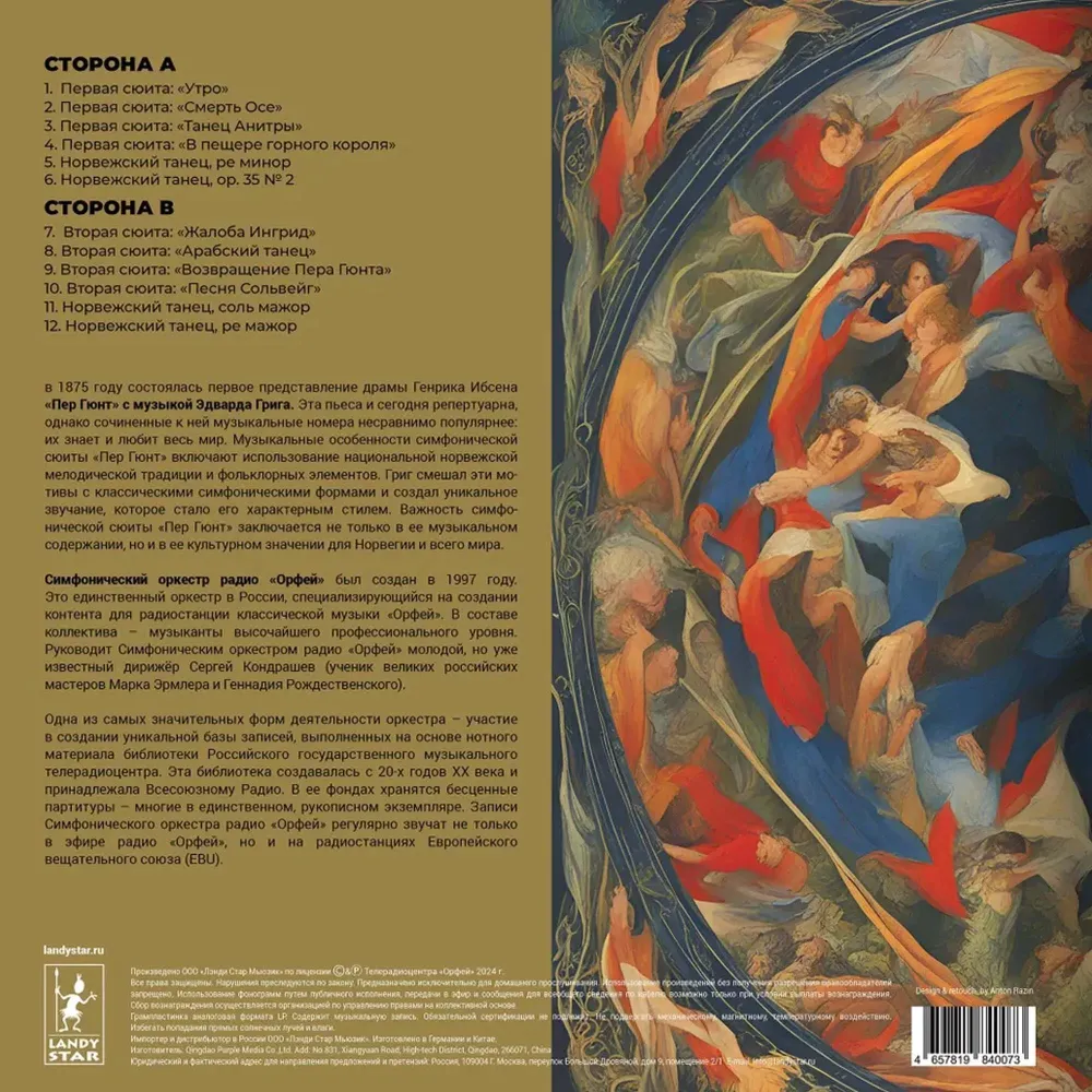 Григ Э. - Пер Гюнт LP