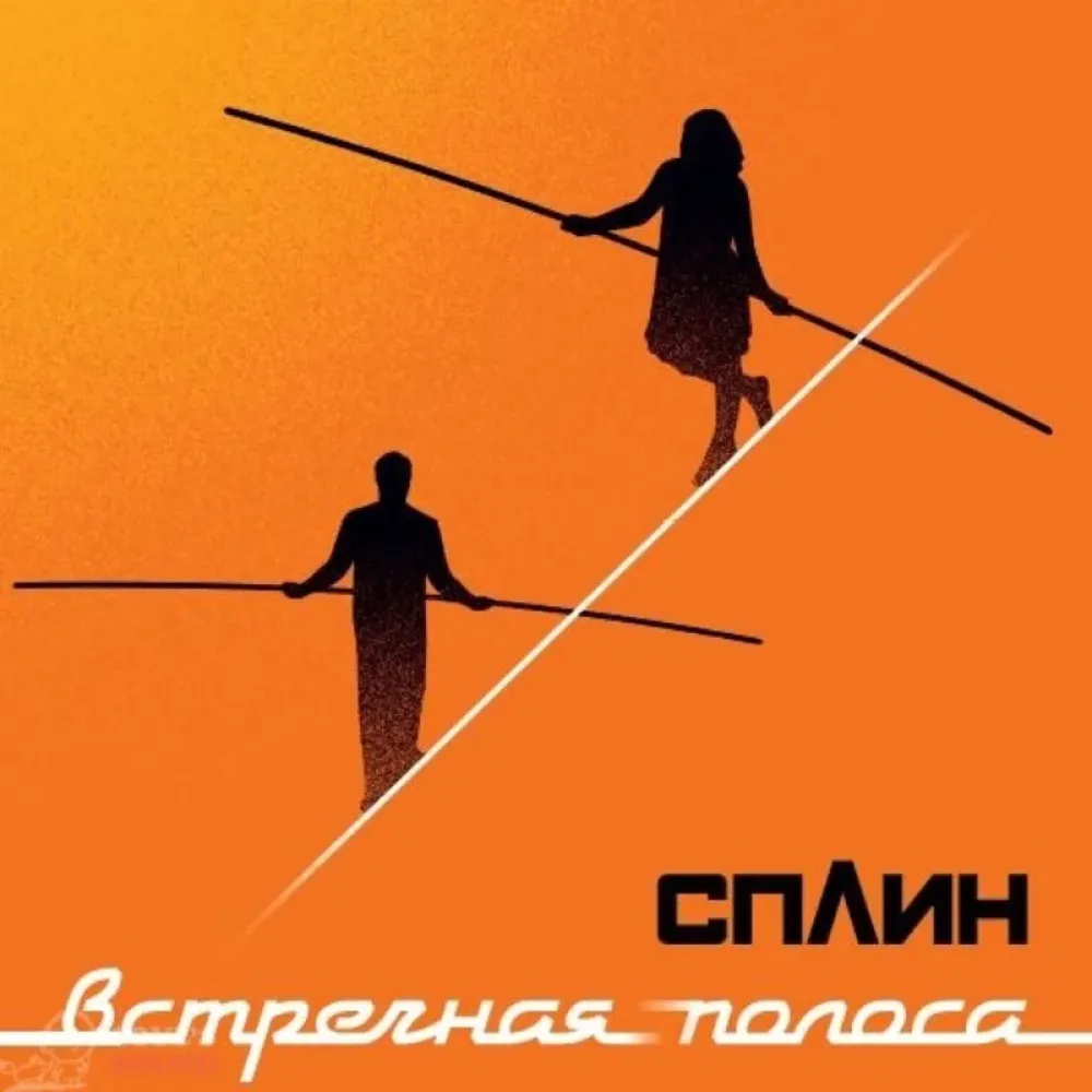 Сплин – Встречная Полоса LP