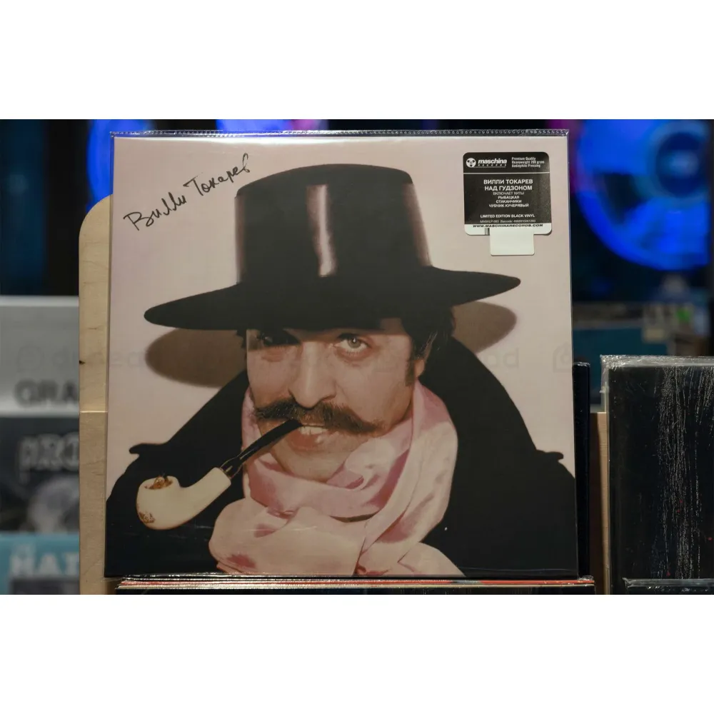 Вилли Токарев — Над Гудзоном LP