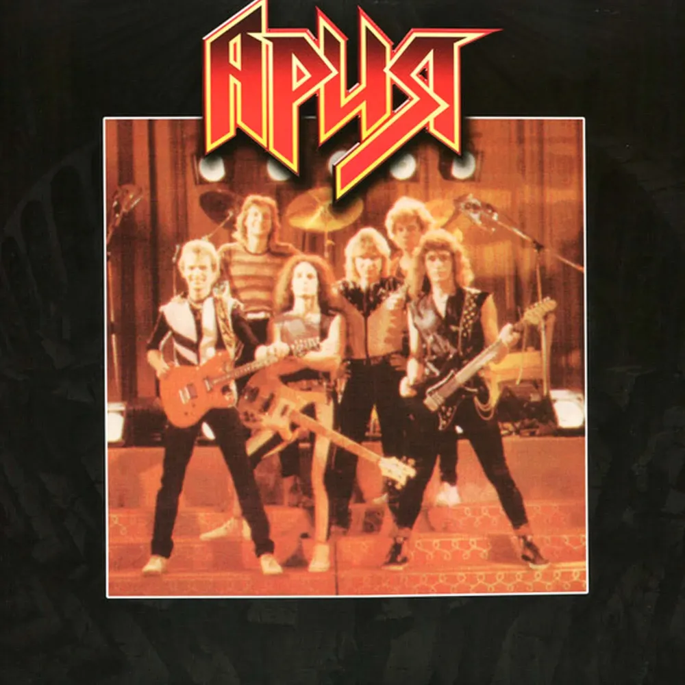 Ария - С Кем Ты? LP