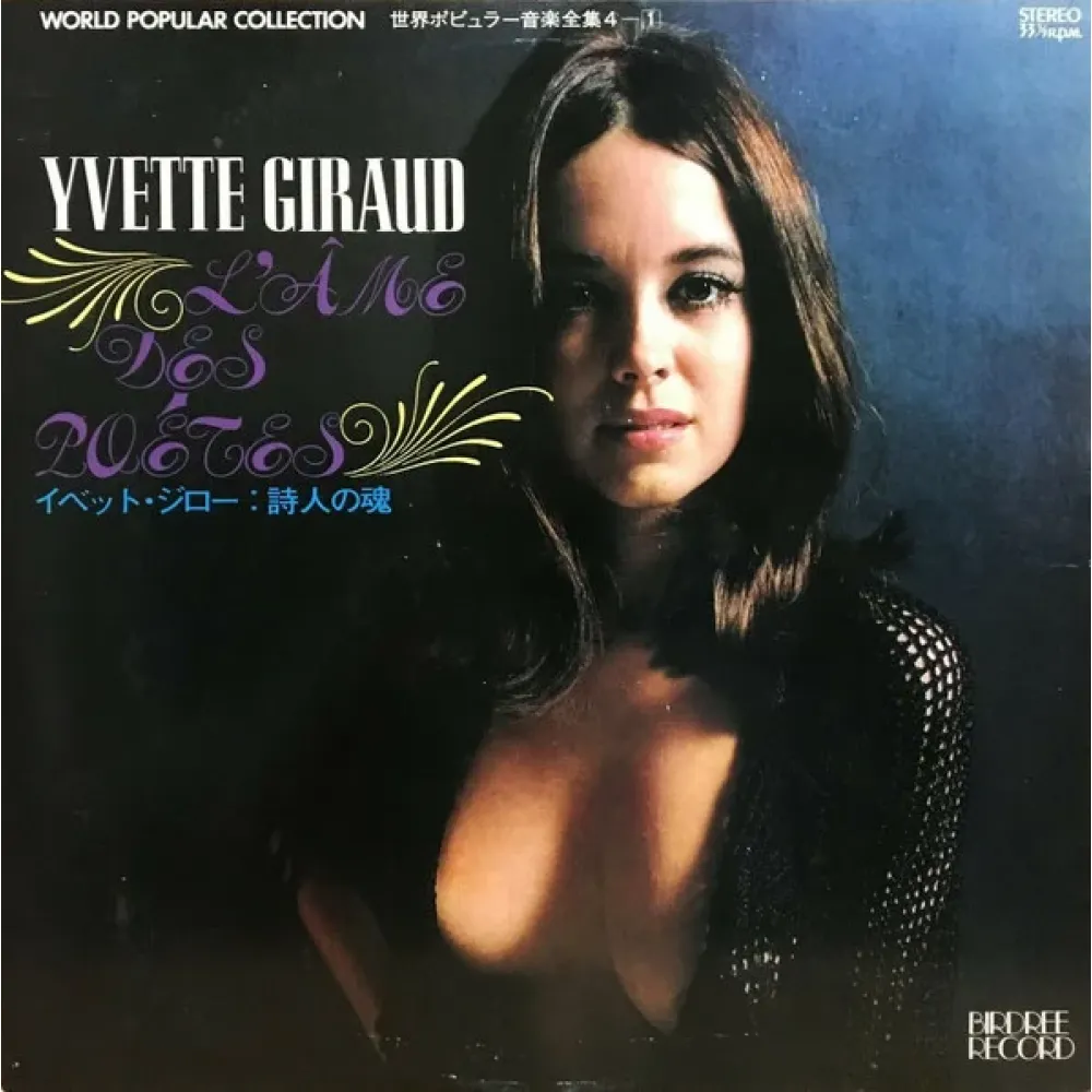 Yvette Giraud – L'Ame Des Poetes - LP
