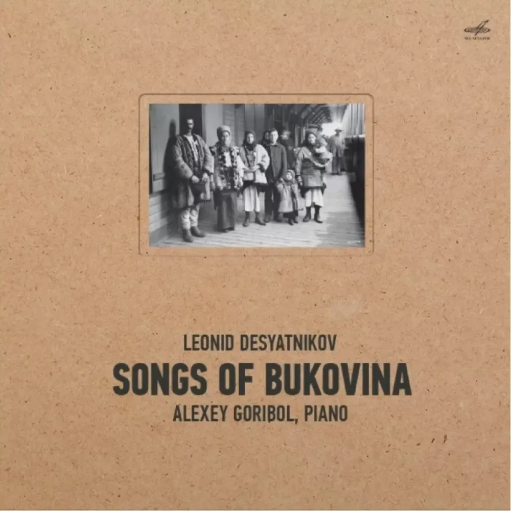 Леонид Десятников - Буковинские песни LP