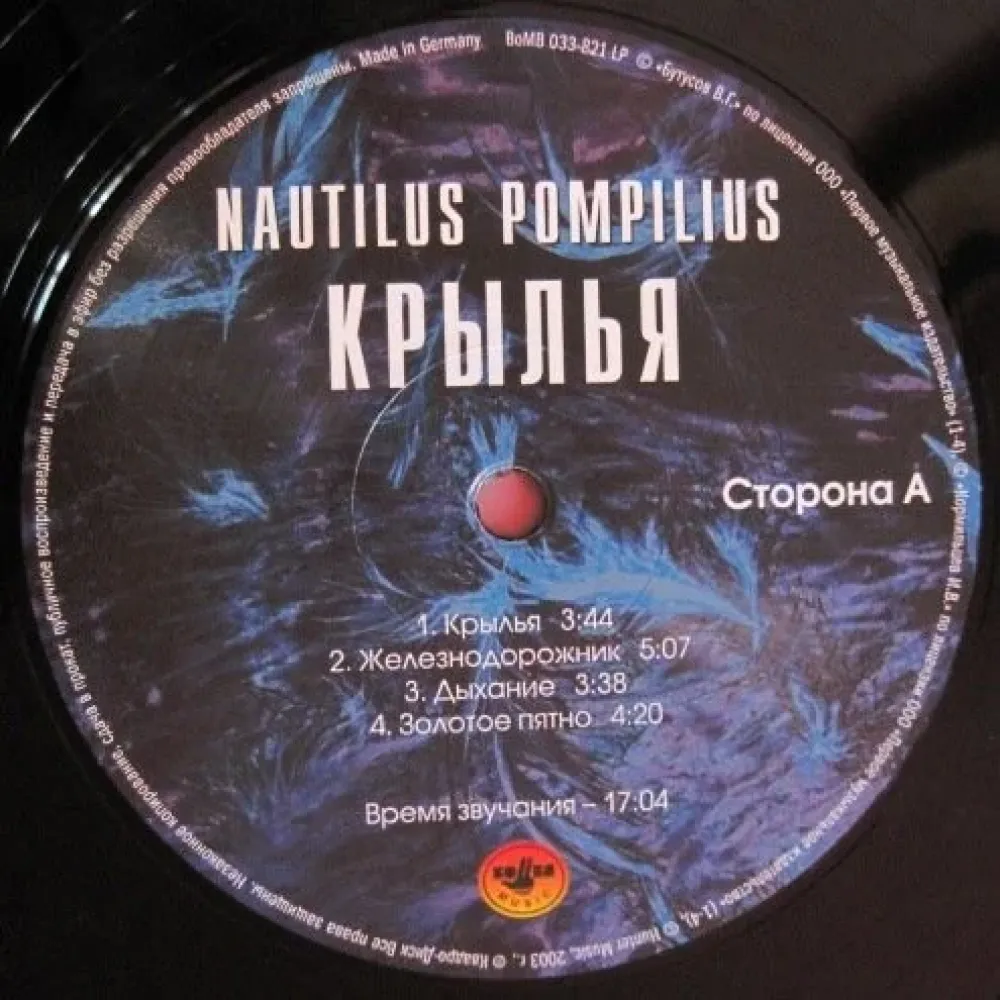 Nautilus Pompilius – Крылья - White - 2LP
