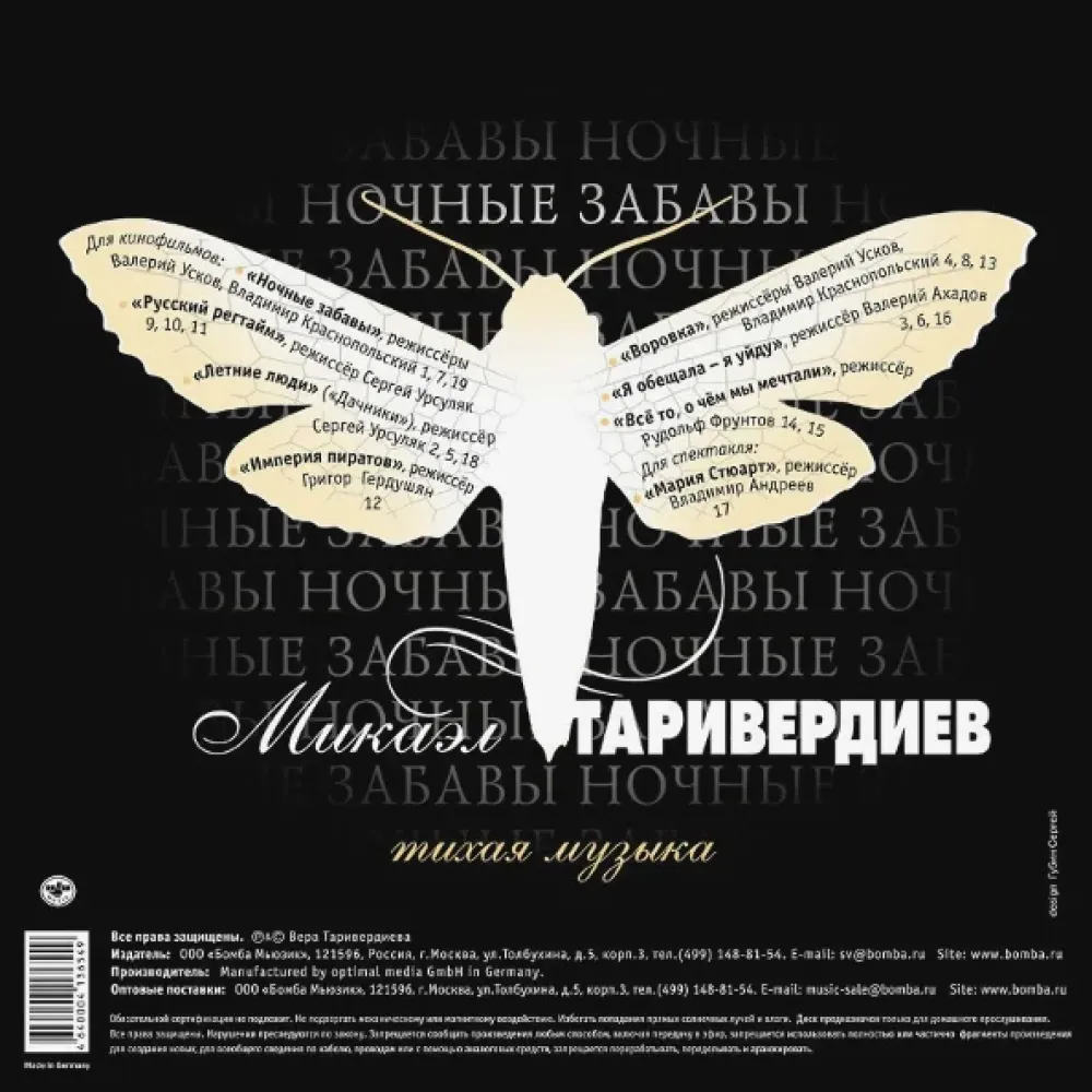 Микаэл Таривердиев - Ночные забавы LP