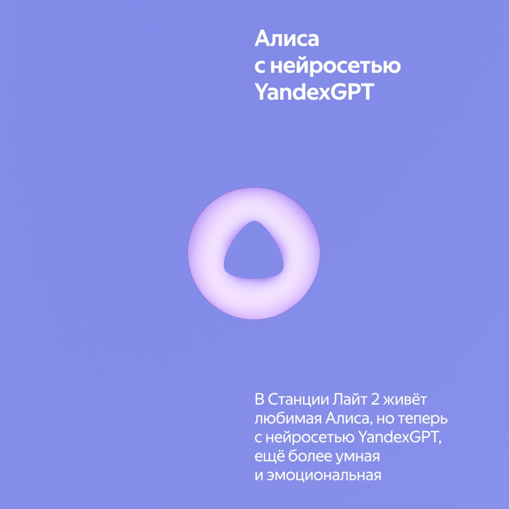 Яндекс Станция Лайт 2 Pink