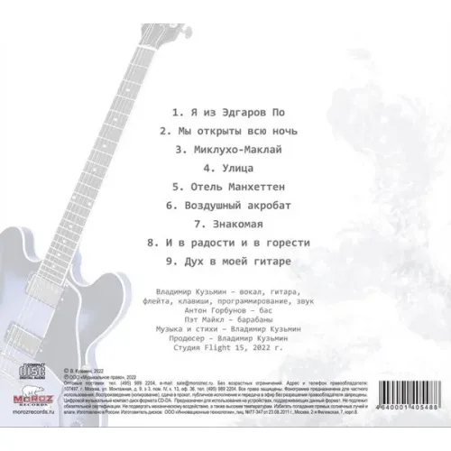 Владимир Кузьмин – Дух В Моей Гитаре LP