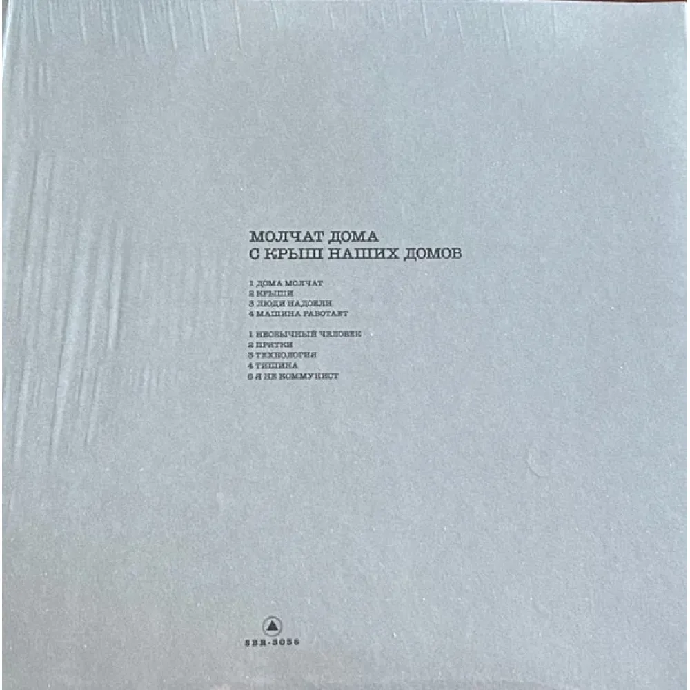 Молчат Дома - С Крыш Наших Домов - Yellow LP
