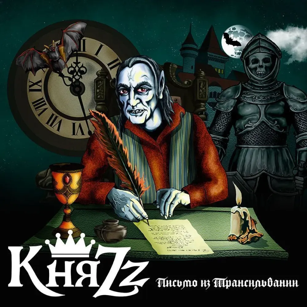 КняZz – Письмо Из Трансильвании (Coloured Blue) LP