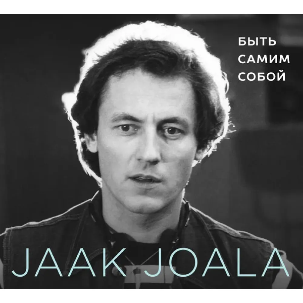 Jaak Joala – Быть Самим Собой - Limited Edition, Numbered - LP