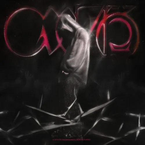 Кишлак – СХИК2 (Coloured Red Black) LP