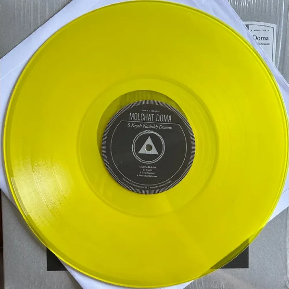 Молчат Дома - С Крыш Наших Домов - Yellow LP
