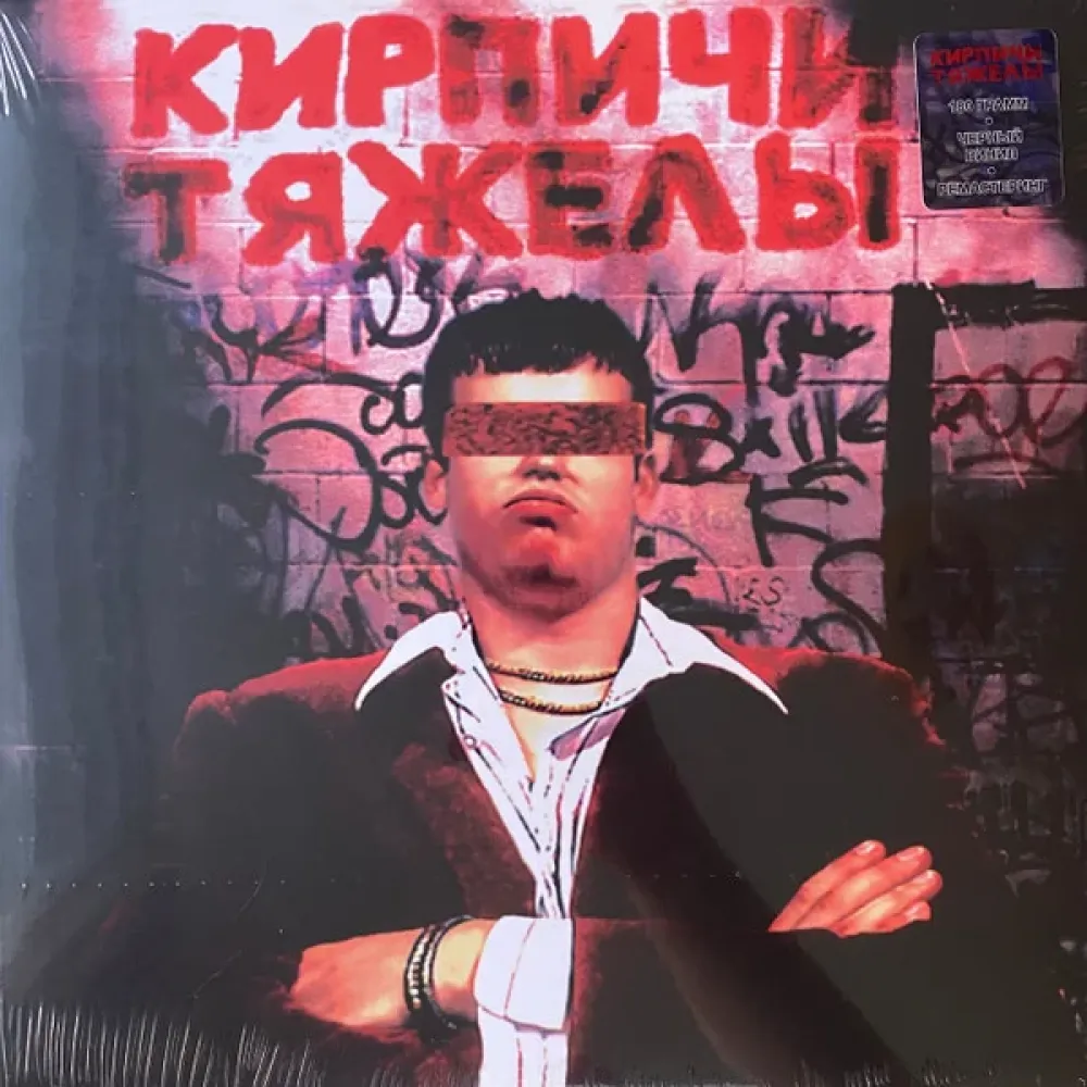 Кирпичи - Кирпичи Тяжелы - LP
