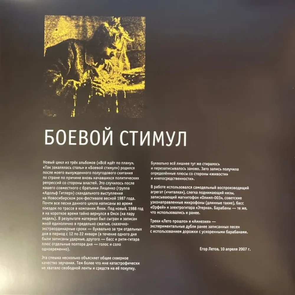 Гражданская Оборона - Боевой стимул - LP