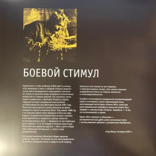 Гражданская Оборона - Боевой стимул - LP