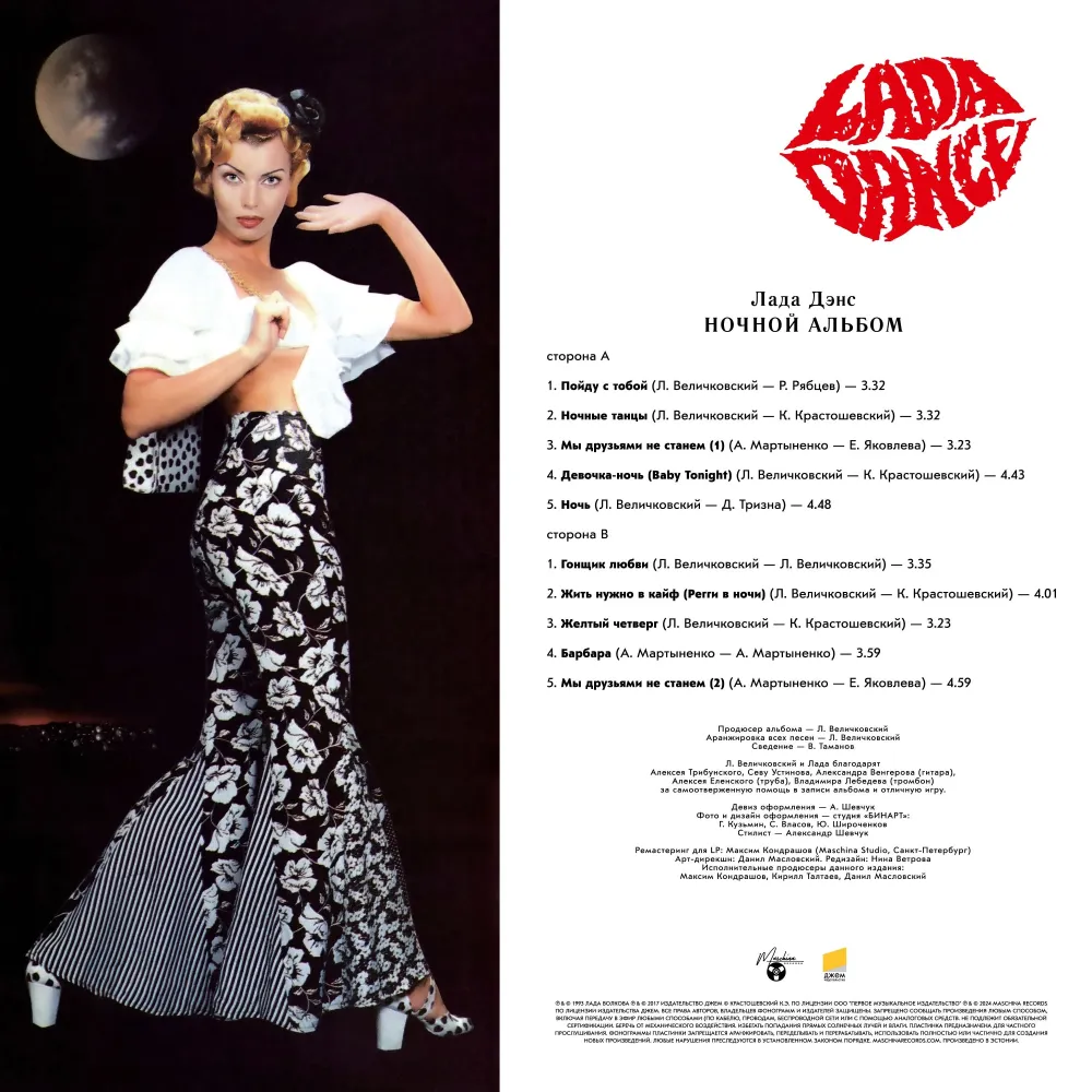 Лада Дэнс - Ночной альбом (Coloured Red) LP