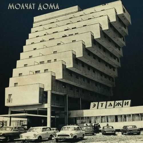 Molchat Doma – Etazhi - Coloured LP