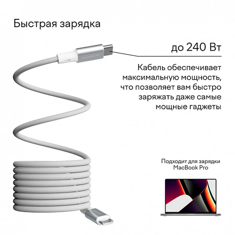 Magssory Link C USB-C - USB-C 240W White 2.4m
