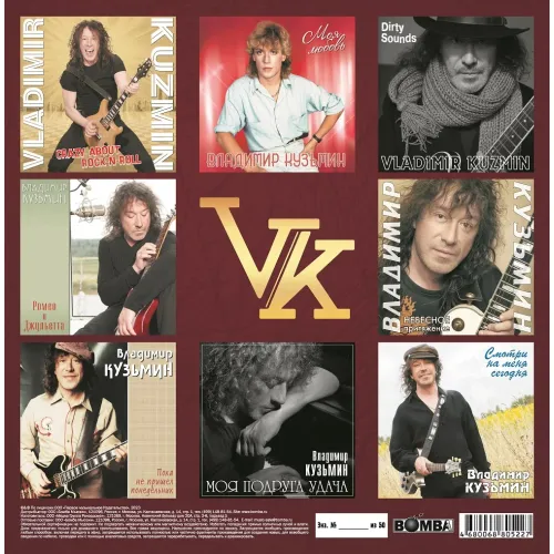 Владимир Кузьмин - Коллекционный Бокс-Сет Том 2 Limited Edition Coloured 8LP