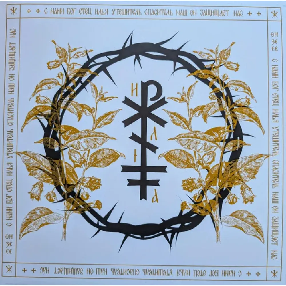 Патриархь – Пророк Илия LP