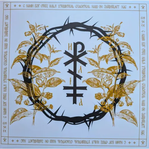 Патриархь – Пророк Илия LP