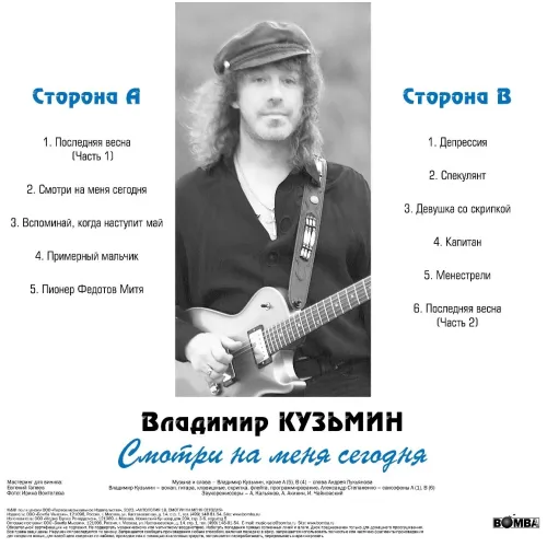 Владимир Кузьмин – Смотри На Меня Сегодня (LP + Постер) LP