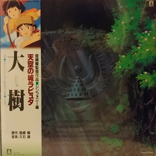 Joe Hisaishi – Castle in the Sky - Symphonic Suite LP