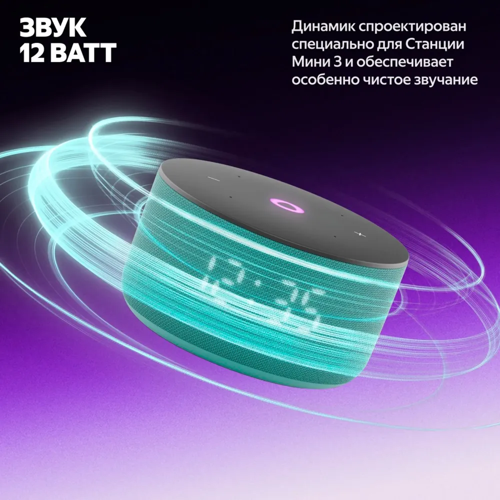 Яндекс Станция Мини 3 Turquoise