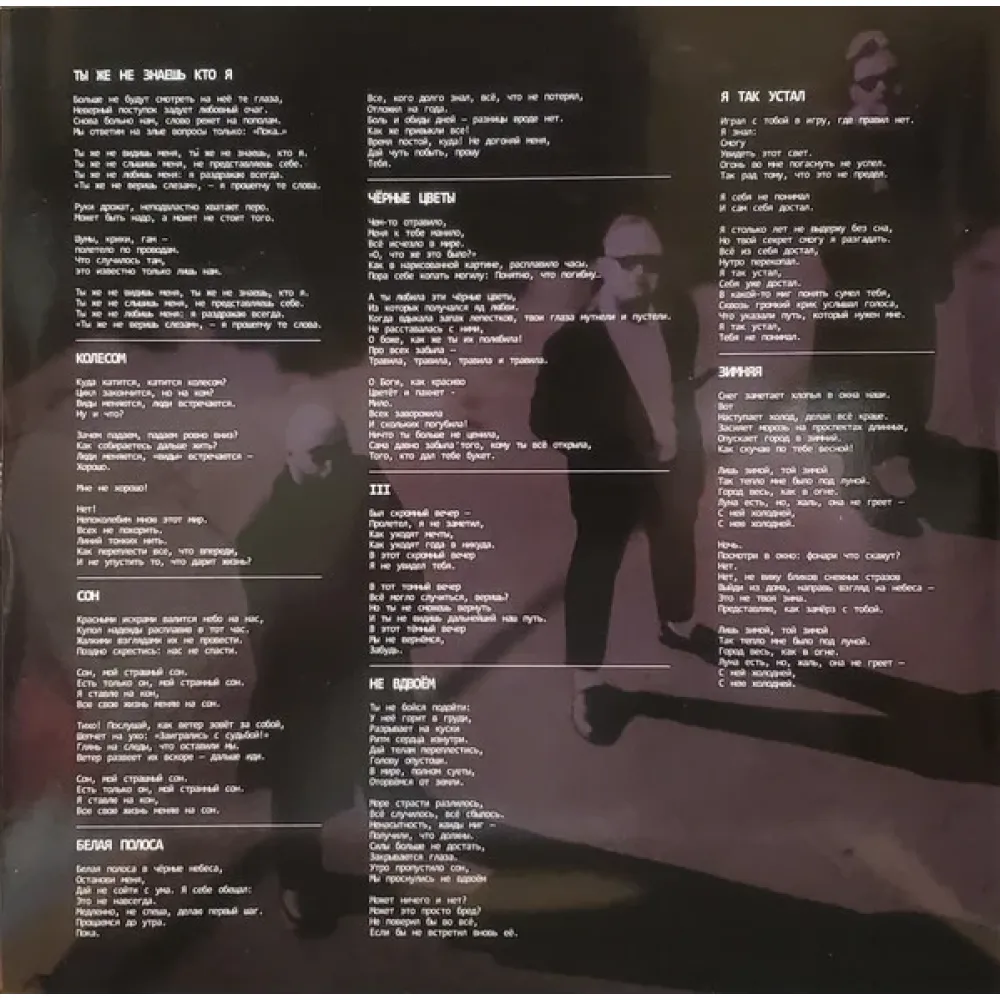 Molchat Doma – Belaya Polosa LP