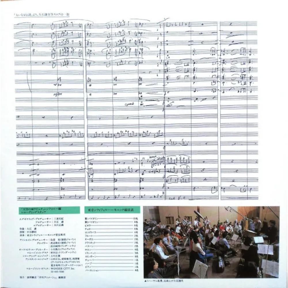 Joe Hisaishi – Castle in the Sky - Symphonic Suite LP