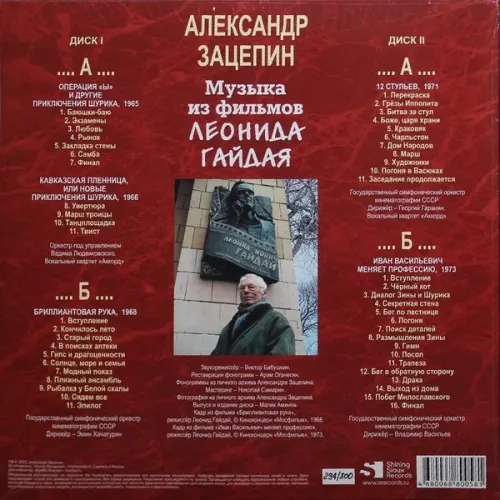 Александр Зацепин - Музыка из фильмов Леонида Гайдая - 2LP