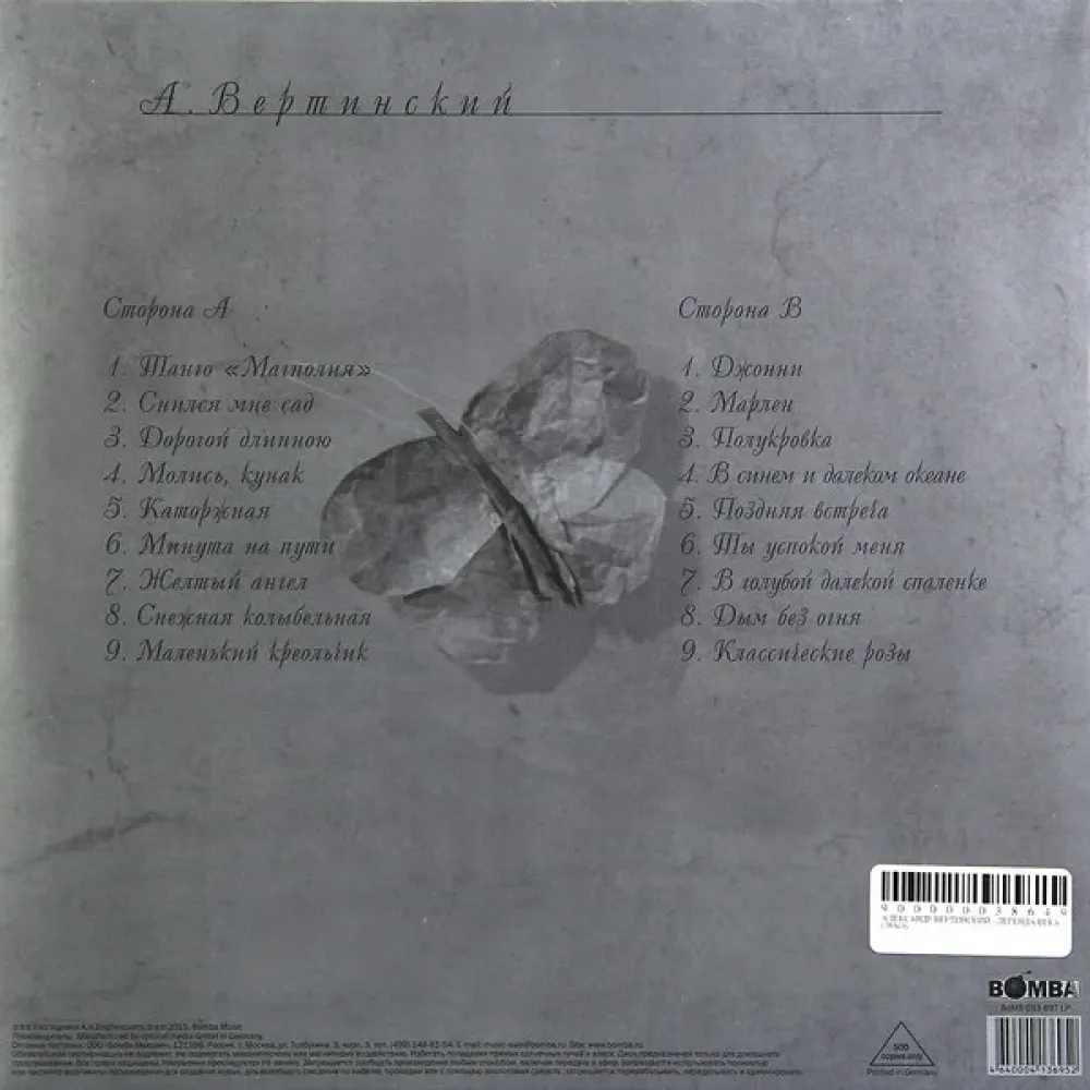 АЛЕКСАНДР ВЕРТИНСКИЙ ЛЕГЕНДА ВЕКА LP