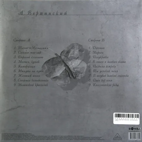 АЛЕКСАНДР ВЕРТИНСКИЙ ЛЕГЕНДА ВЕКА LP