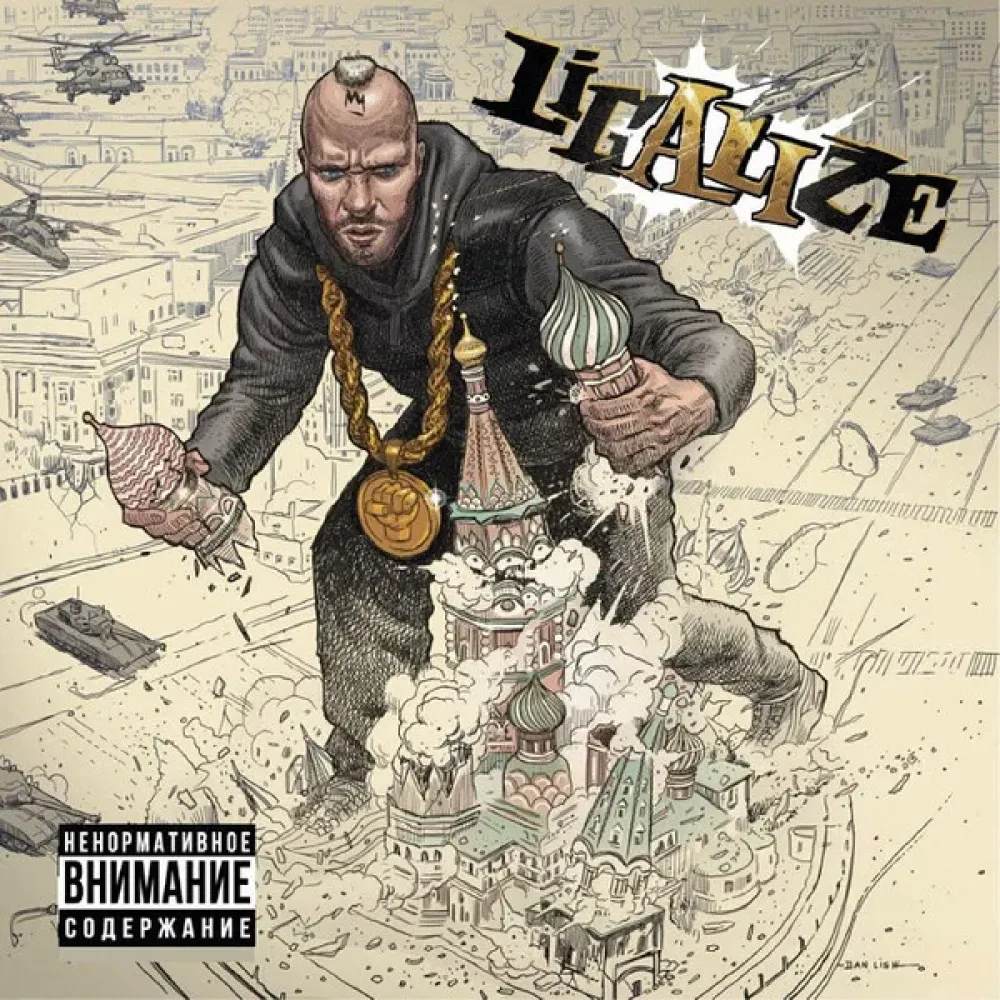 Лигалайз - ALI LP