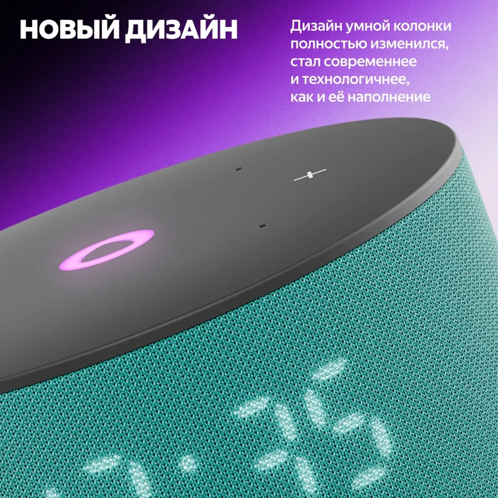 Яндекс Станция Мини 3 Turquoise