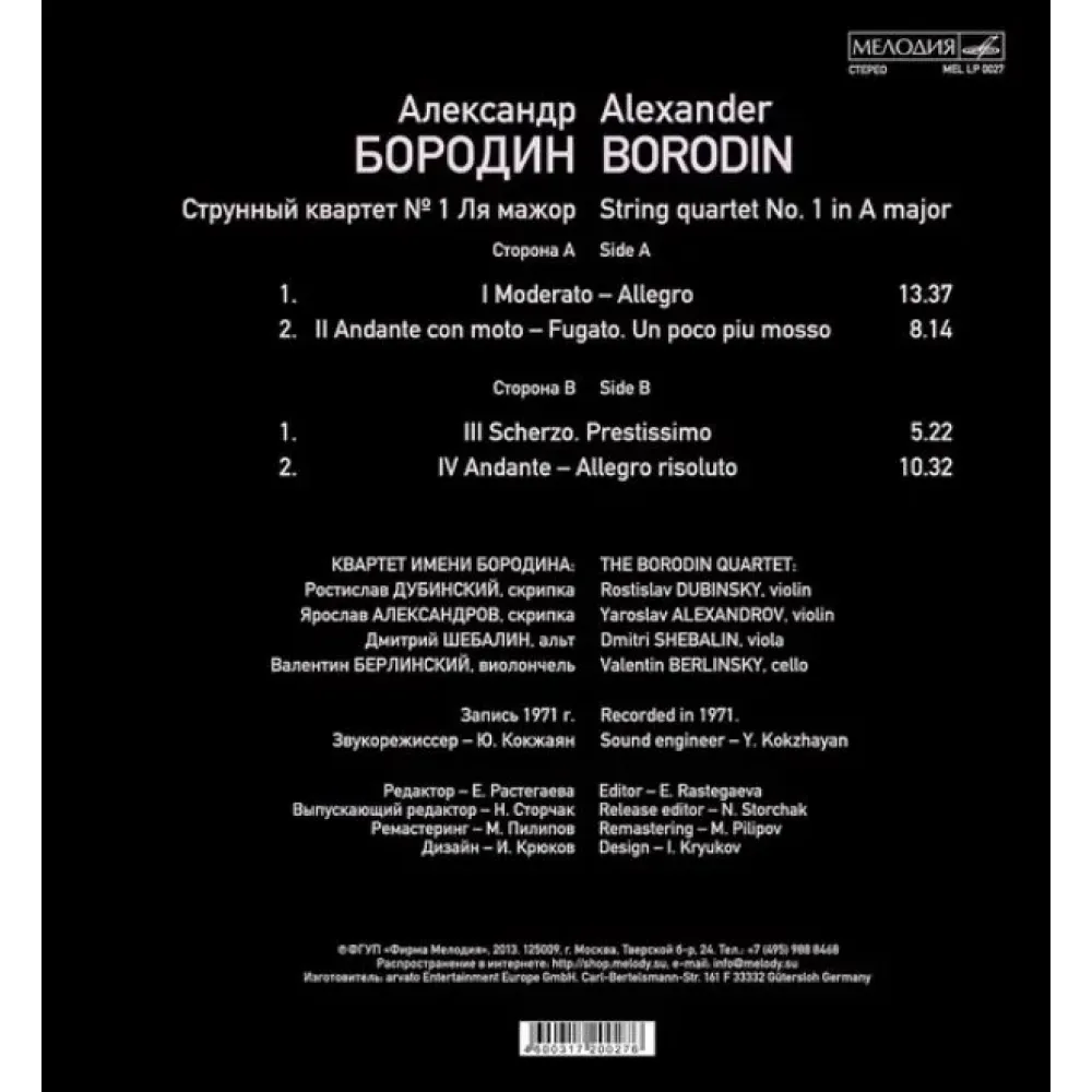 Borodin Quartet*, Alexander Borodin - String Quartet No. 1 In A Major