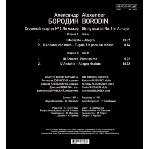 Borodin Quartet*, Alexander Borodin - String Quartet No. 1 In A Major