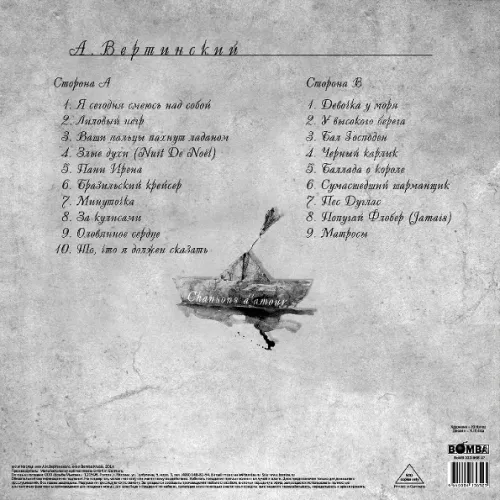АЛЕКСАНДР ВЕРТИНСКИЙ ПЕСНИ ЛЮБВИ LP
