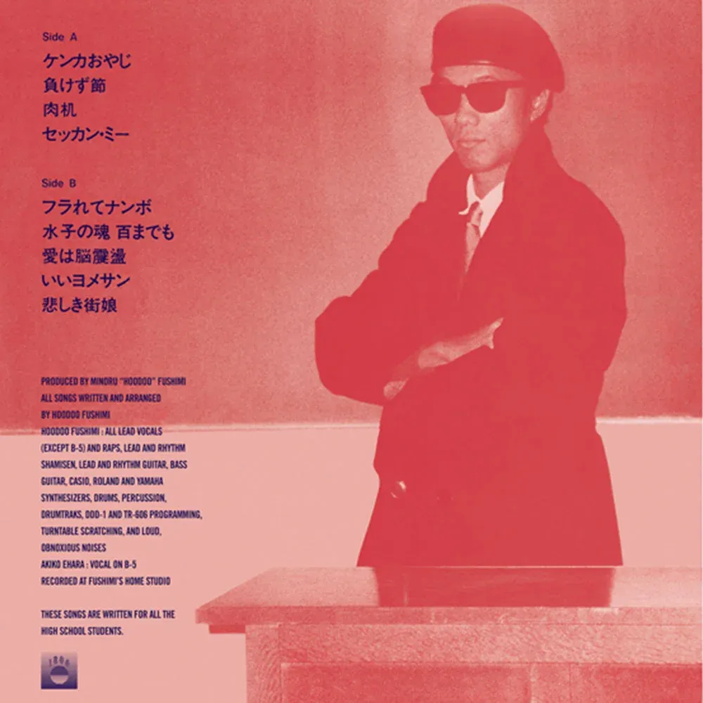 Hoodoo Fushimi - Kenka Oyaji LP