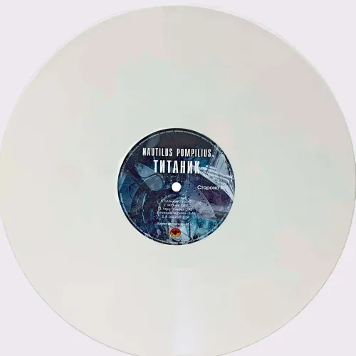 Наутилус Помпилиус - Титаник (Coloured White) LP