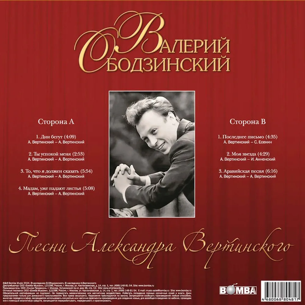 Валерий Ободзинский - Песни Александра Вертинского LP