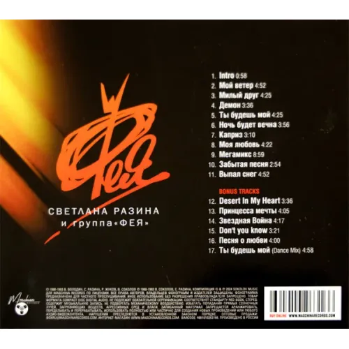 Светлана Разина и группа Фея - Мой ветер - LP