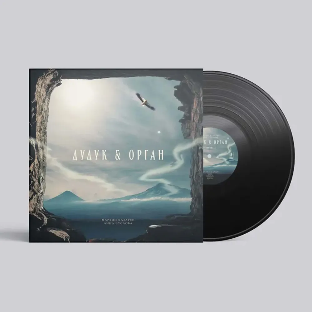 Дудук и Орган LP
