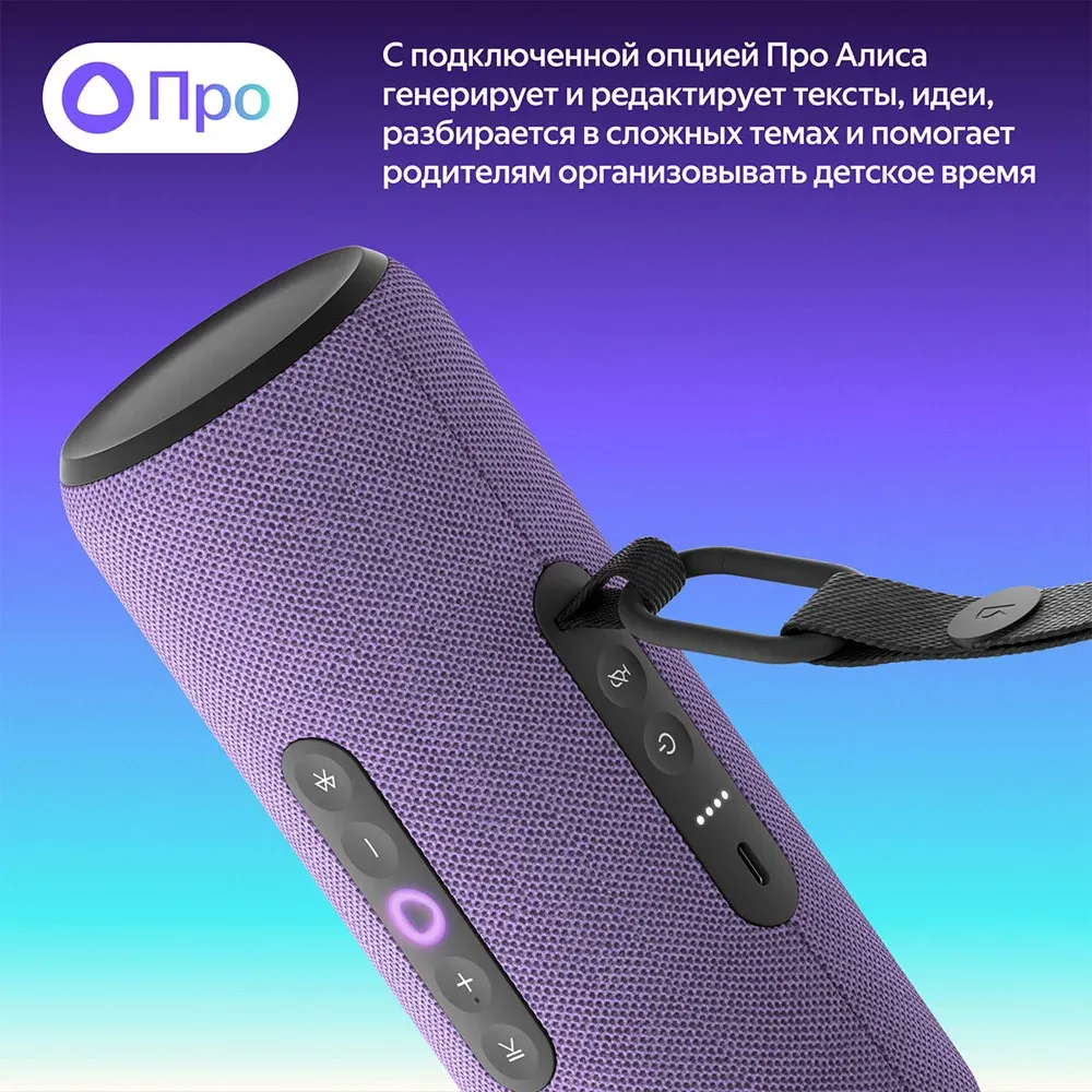 Яндекс Станция Стрит Violet