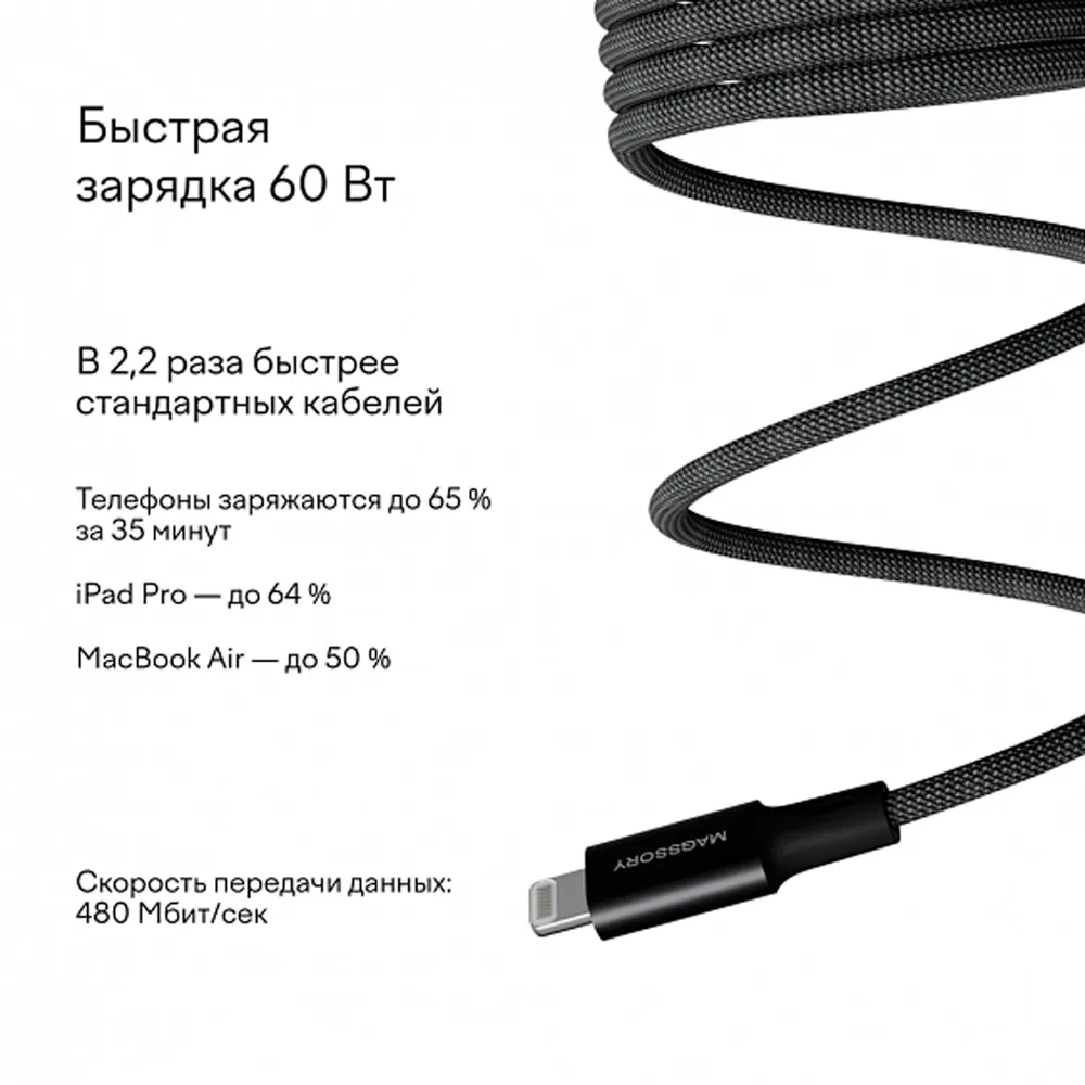 Magssory Link L 60W USB-C - Lightning Black 1.2m
